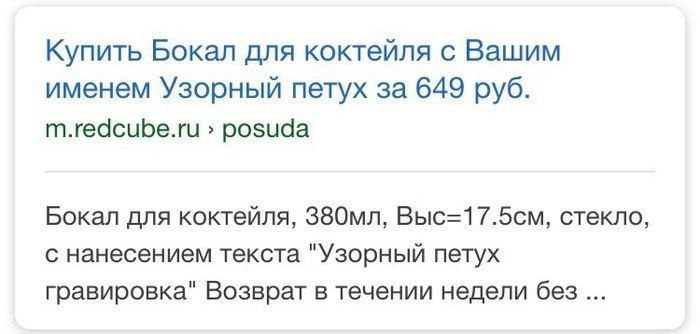 Купить Бокал для коктейля с Вашим именем Узорный петух за 649 руб. m.redcube.ru posuda Бокал для коктейля, Выс=17.5см, стекло, с нанесением текста "Узорный петух гравировка" Возврат в течении недели б