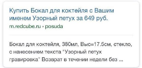 Купить Бокал для коктейля с Вашим именем Узорный петух за 649 руб. m.redcube.ru posuda Бокал для коктейля, Выс=17.5см, стекло, с нанесением текста "Узорный петух гравировка" Возврат в течении недели б