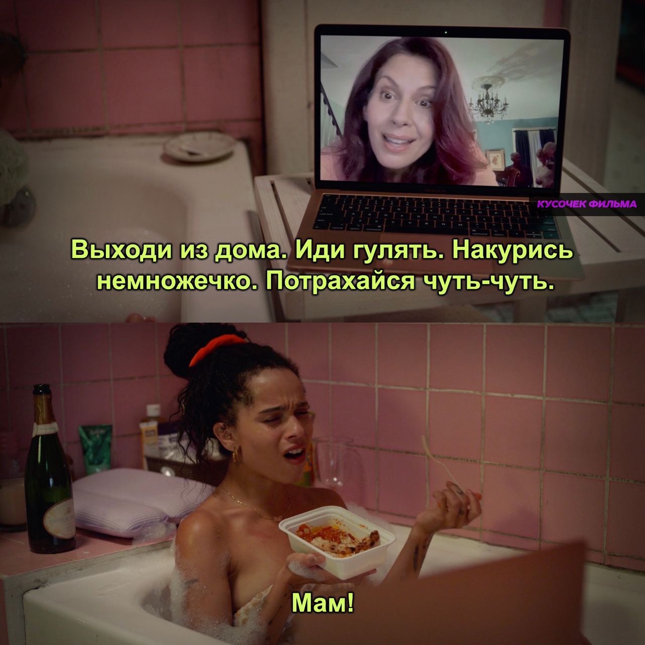Выходи из дома. Иди гулять. Накурись немножечко. Потрахайся чуть-чуть. Мам!