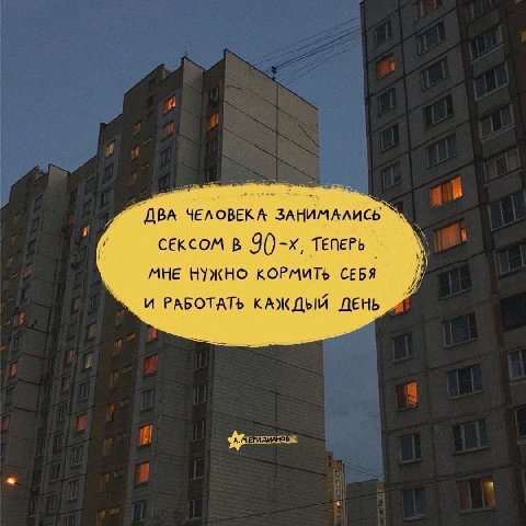 "ДВА ЧЕЛОВЕКА ЗАНИМАЛИСЬ CEKCOM ТЕПЕРЬ МНЕ НУЖНО КОРМИТЬ СЕБЯ И РАБОТАТЬ КАЖДЫЙ ДЕНЬ
