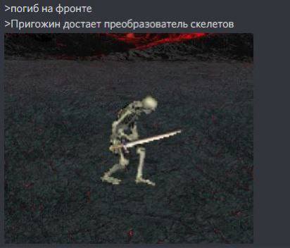 >погиб на фронте >Пригожин достает преобразователь скелетов