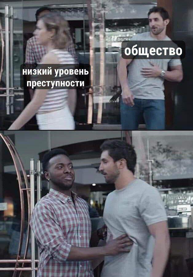 общество низкий уровень преступности