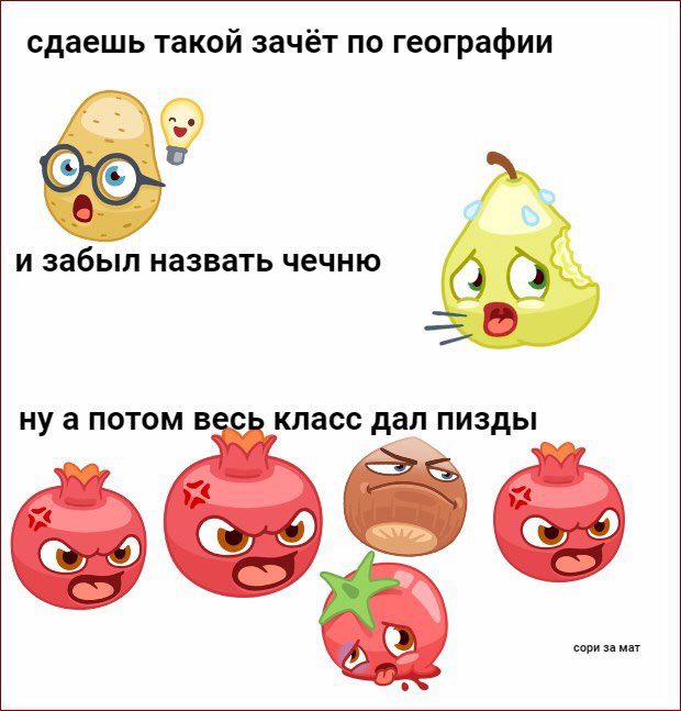 сдаешь такой зачёт по географии и забыл назвать чечню Ну а потом в класс дал пизды AS сори за мат