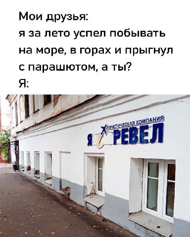 Мои друзья: я за лето успел побывать на море, в горах и прыгнул с парашютом, а ты? КОМПА