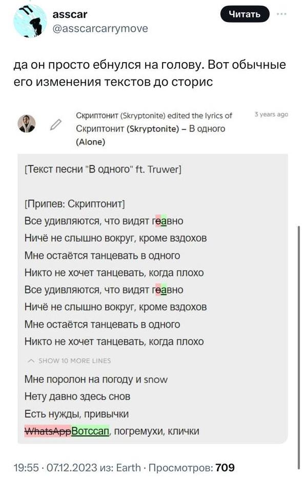 asscar 4 @asscarcarrymove да просто ебнулся на голову. Вот обычные его изменения текстов до сторис Скриптонит (Skryptonite) edited the lyrics of Скриптонит (Skryptonite) В одного (Alone) [Текст песни 