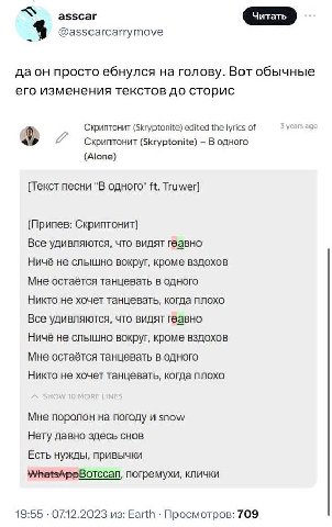 asscar 4 @asscarcarrymove да просто ебнулся на голову. Вот обычные его изменения текстов до сторис Скриптонит (Skryptonite) edited the lyrics of Скриптонит (Skryptonite) В одного (Alone) [Текст песни 