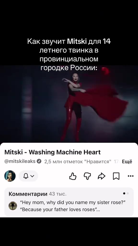 Как звучит Mitski для 14 летнего твинка в провинциальном городке России: Mitski - Washing Machine Heart @mitskileaks @ 2,5 млн отметок "Нравится" Ещё Комментарии 43 ты‹ ° “Because your father loves ro