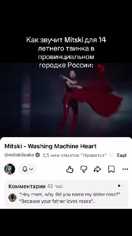 Как звучит Mitski для 14 летнего твинка в провинциальном городке России: Mitski - Washing Machine Heart @mitskileaks @ 2,5 млн отметок "Нравится" Ещё Комментарии 43 ты‹ ° “Because your father loves ro