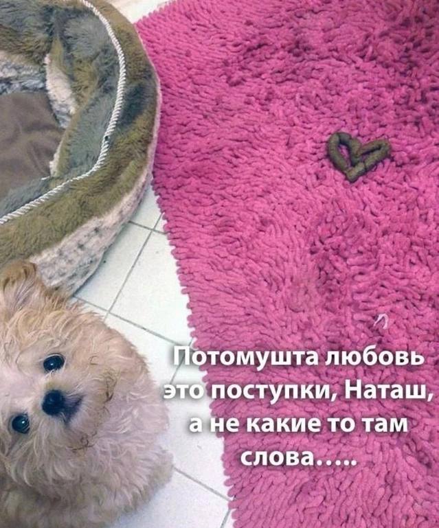 отомушта любовь 4 поступки, Наташ, ане какие то там слова.....