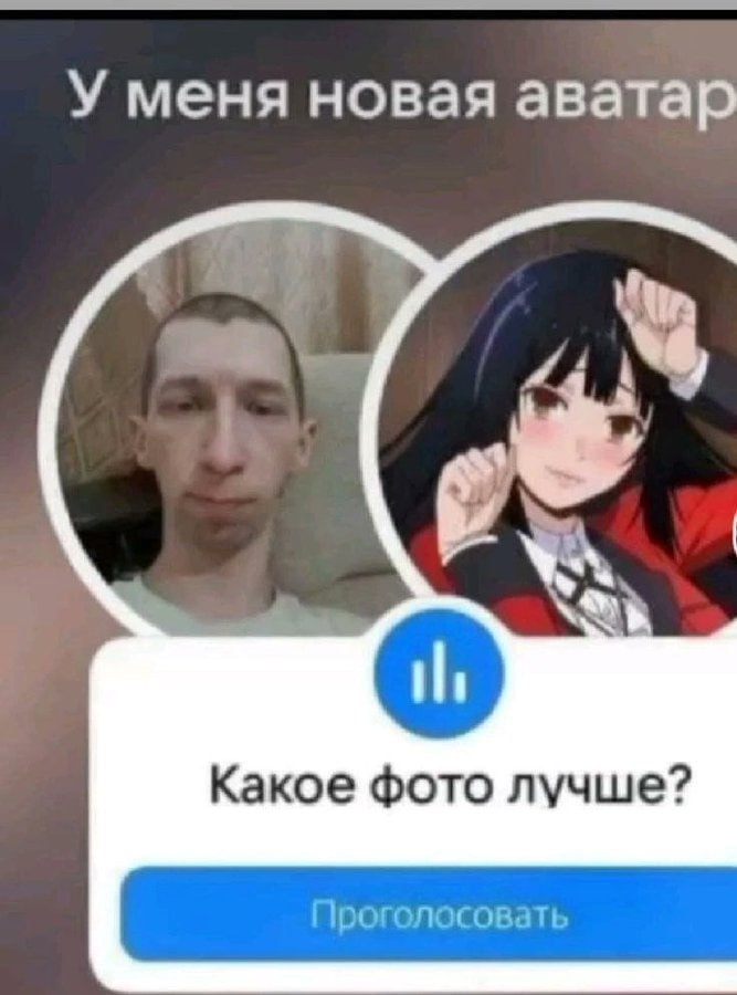 У меня новая аватар Какое фото лучше? Проголосовать