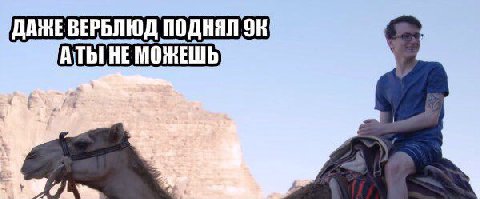 HE МОЖЕШЬ