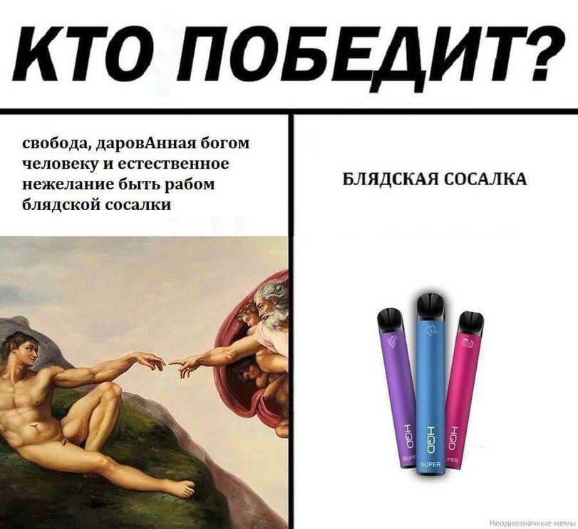 КТО ПОБЕДИТ? свобода, даровАнная богом человеку и естественное нежелание быть рабом БЛЯДСКАЯ СОСАЛКА блядской сосалки 8 SUPER