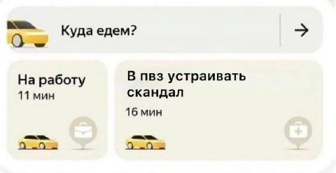 Куда едем? На работу В пвз устраивать 11 мин скандал 16 мин