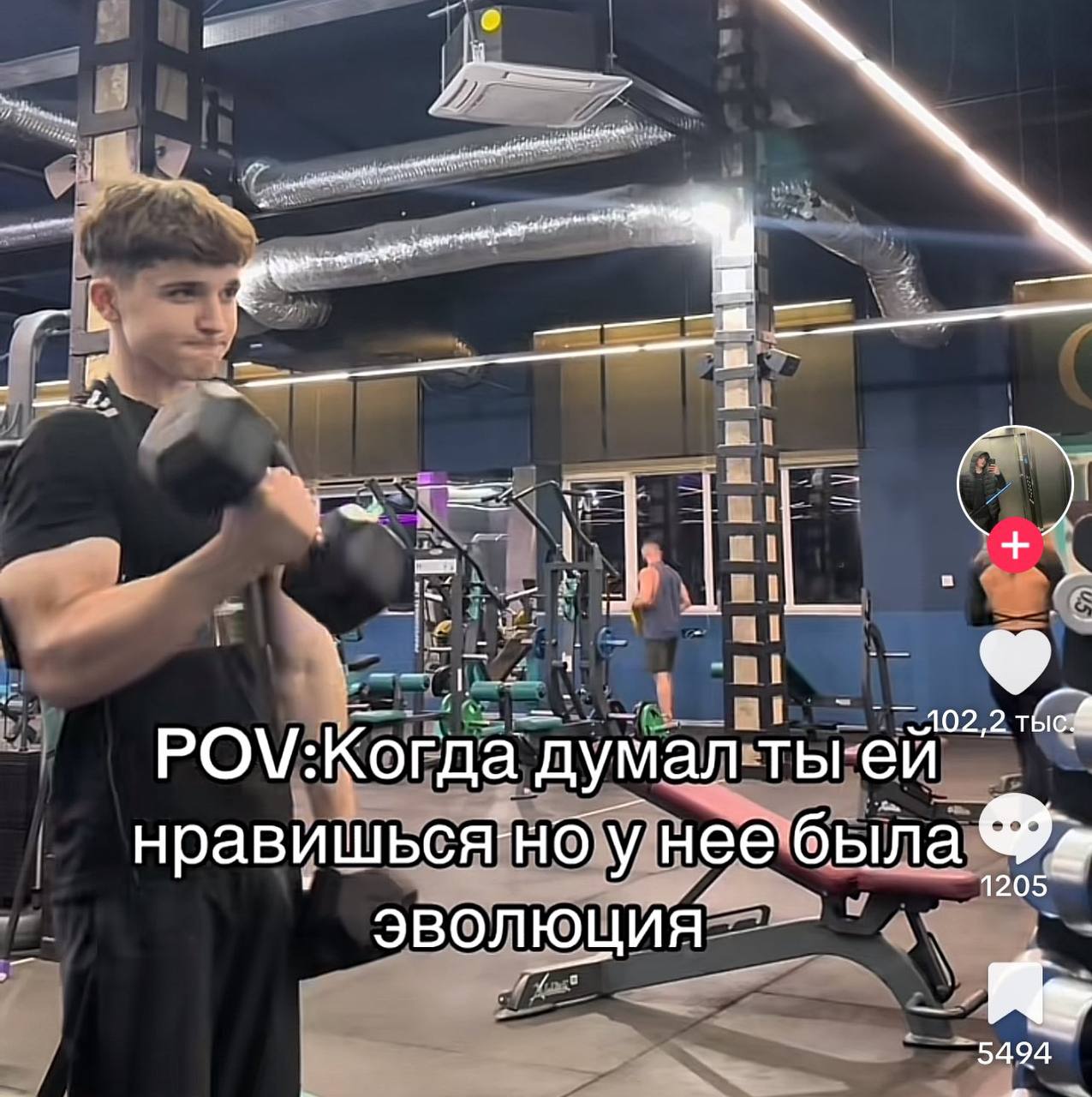 a тыс: РО\/:Когда думал нравишься-ноу Hee ObINAa у эволюция