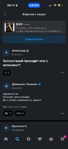 00:12 OZON of Вопросы о товаре Триммер для бороды и усов К профессиональный мужской Barbella Дра Задать вопрос Александр 6 августа Запечатаный приходит или с волосами?! eee Домашние Решения 6 августа 
