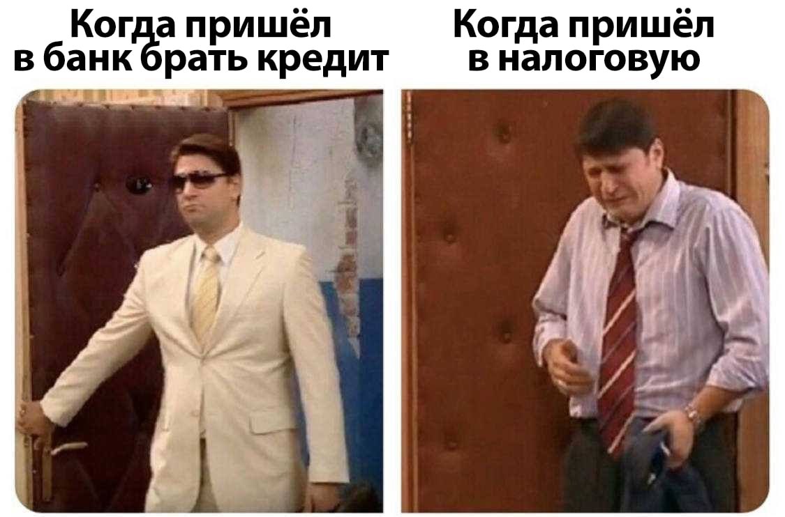 Когда пришёл Когда пришёл в банк брать кредит в налоговую
