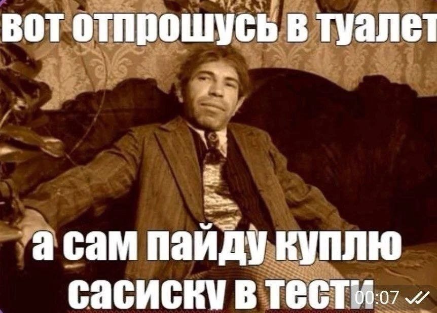 вот отпрошусь в туалет асам пайду куплю сасиску в