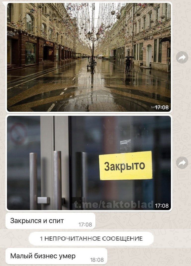 3 Закрыто 17:08 Закрылся и спит 17:08 1 НЕПРОЧИТАННОЕ СООБЩЕНИЕ Малый бизнес умер 18:08