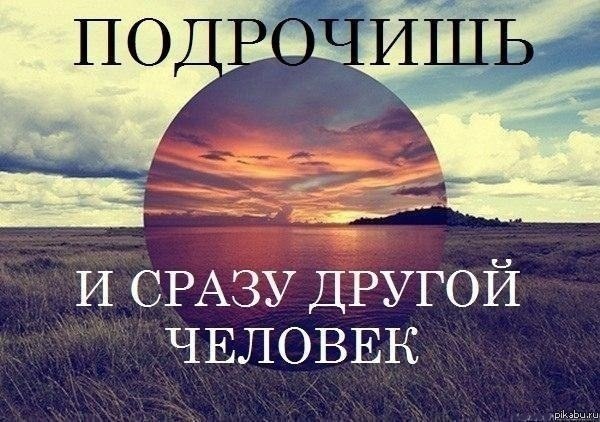 И СРАЗУ ДРУГОЙ ЧЕЛОВЕК