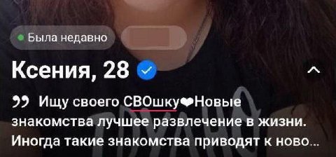 Была недавно Ксения, 28 A 99 Ищу своего СВОшку®Новые знакомства лучшее развлечение в жизни. Иногда такие знакомства приводят к ново...