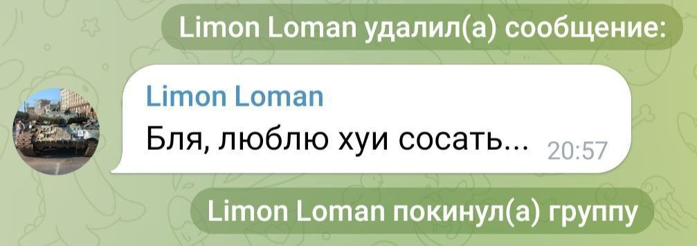 Limon Loman удалил(а) сообщение: LimonLoman Бля, люблю хуи сосать... Limon Loman покинул(а) группу
