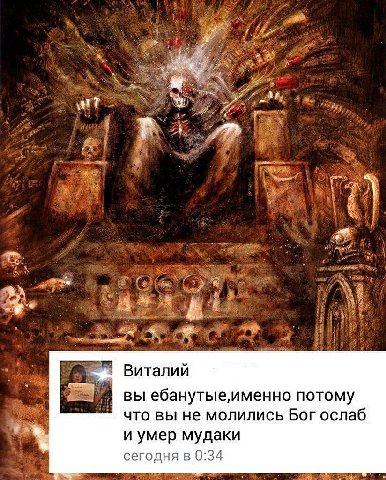 Виталий вы ебанутые,именно потому что вы не молились Бог ослаб и умер мудаки сегодня в 0:34