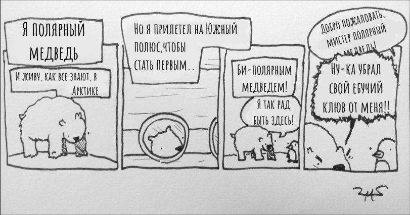 НОЯ ПРИЛЕТЕЛ НА ЮЖНЫЙ СТАТЬ ПЕРЗЫМ. НУ-КА УБРАЛ (ВОЙ ЕБУЧИЙ МЕНЯ