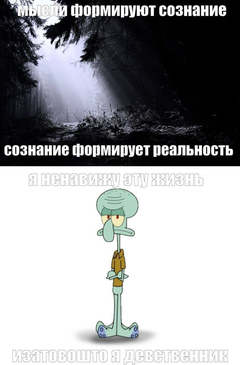 [и формируют сознание сознание формирует реальность (59 eis one