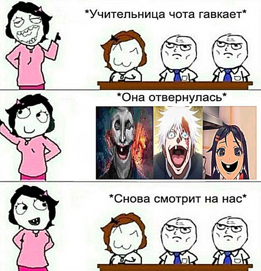 *Учительница чота гавкает* *Она отверн AN [6 А *Снова смотрит на нас* и