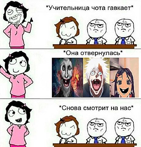 *Учительница чота гавкает* *Она отверн AN [6 А *Снова смотрит на нас* и