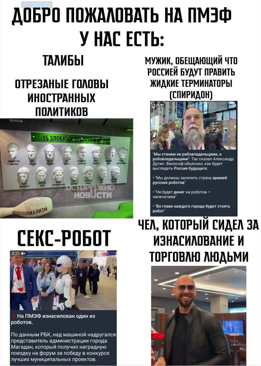 ДОБРО ПОЖАЛОВАТЬ ПМЭФ HAC ЕСТЬ ТАЛИБЫ МУЖИК, ОБЕЩАЮЩИЙ ЧТО РОССИЕЙ БУДУТ ПРАВИТЬ ОТРЕЗАНЫЕ ГОЛОВЫ ЖИАКИЕ ТЕРМИНАТОРЫ ИНОСТРАННЫХ (СПИРИДОН) ПОЛИТИКОВ wae ександр WE Дугин. Философ объяснил, выглядеть 
