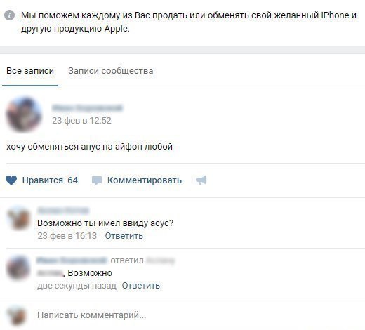 Мы поможем каждому из Вас продать или обменять свой желанный iPhone и другую продукцию Apple. Все записи Записи сообщества 23 фев в 12:52 хочу обменяться анус на айфон любой Нравится 64 Комментировать