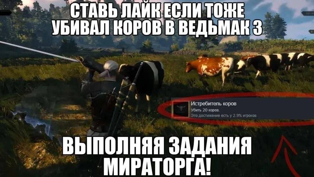 СТАВЬ И УБИВАЛ КОРОВ an Истребитель коров Убить 20 коров ВЫПОЛНЯЯ ЗАДАНИЯ