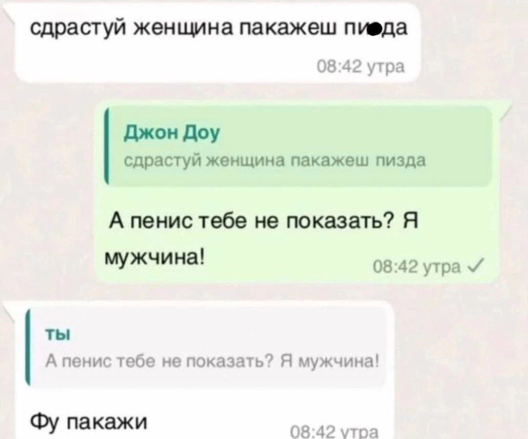 сдрастуй женщина пакажеш пиеда 08:42 утра Джон Доу сдрастуй женщина пакажеш пизда А пенис тебе не показать? Я мужчина! 08:42 утра ты А пенис тебе не показать? Я мужчина! пакажи 08:42 утра