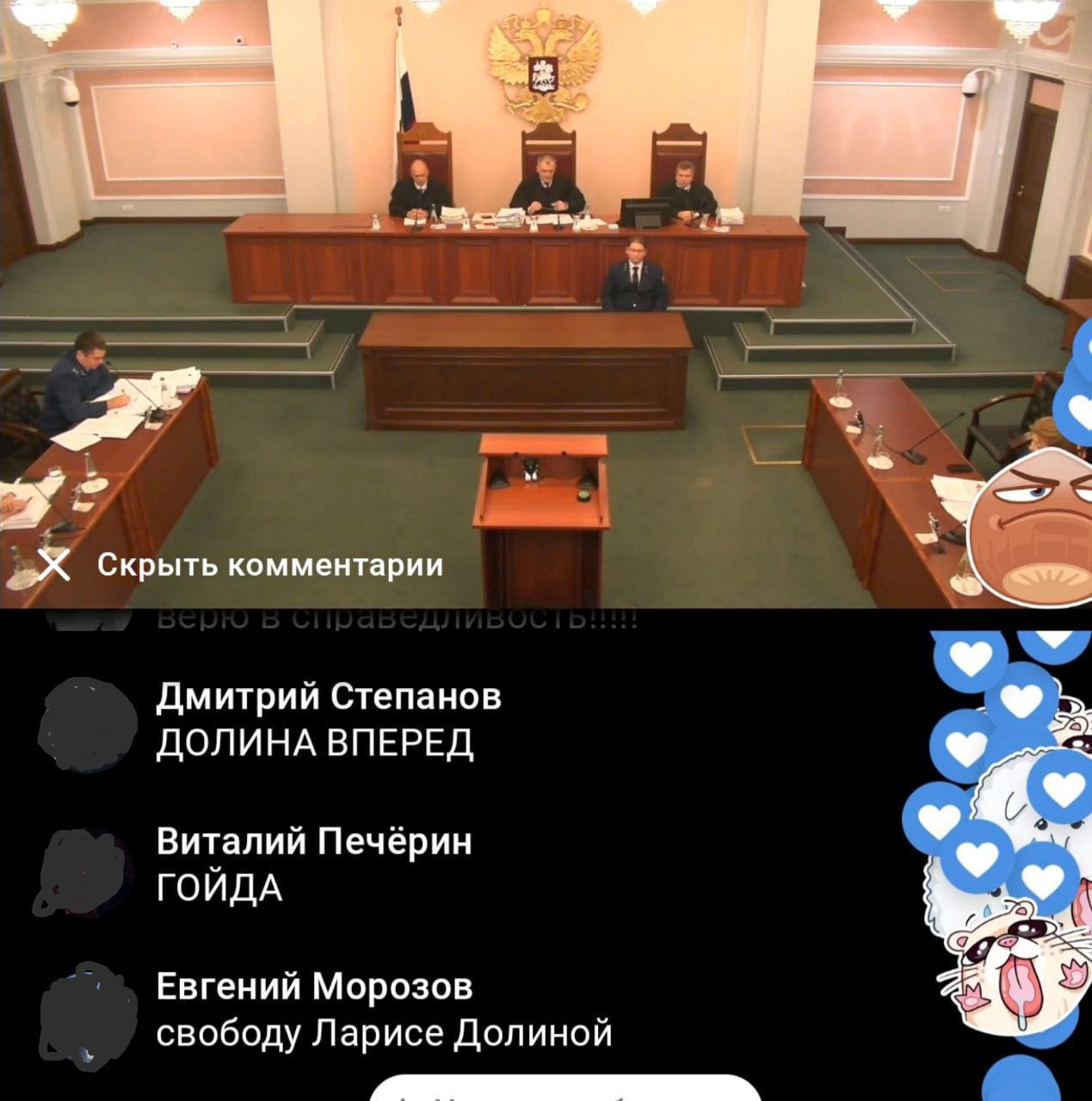a 4 Скрыть комментарии Дмитрий Степанов ДОЛИНА ВПЕРЕД ane Виталий Печёрин ГОЙДА Евгений Морозов свободу Ларисе Долиной