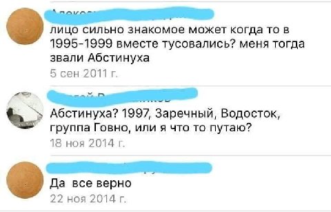 лицо сильно знакомое может когда то в 1995-1999 вместе тусовались? меня тогда звали Абстинуха 5 сен 2011 Абстинуха? 1997, Заречный, Водосток, группа Говно, или я что то путаю? 18 ноя 2014 Да все верно