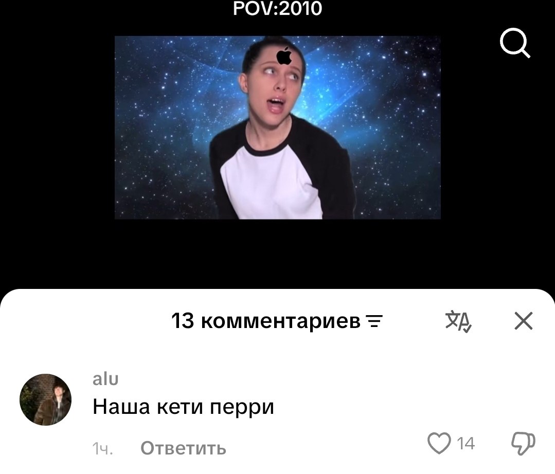 POV:2010 13 комментариев alu Наша кети перри