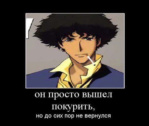 он просто вышел покурить. но до сих пор не вернулся