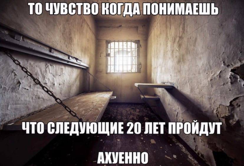 TO ЧУВСТВО КОГДА ПОНИМАЕШЬ a ЧТО СЛЕДУЮЩИЕ 20 ЛЕТ ПРОИДУТ АКУЕННО