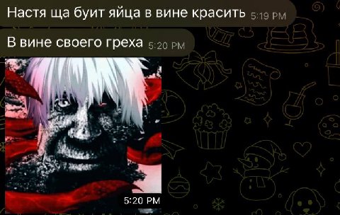 Настя буит яйца в вине красить В вине своего греха a 5:20