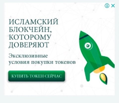 ИСЛАМСКИЙ БЛОКЧЕЙН, КОТОРОМУ ДОВЕРЯЮТ Эксклюзивные условия покупки токенов КУПИТЬ ГОКЕН