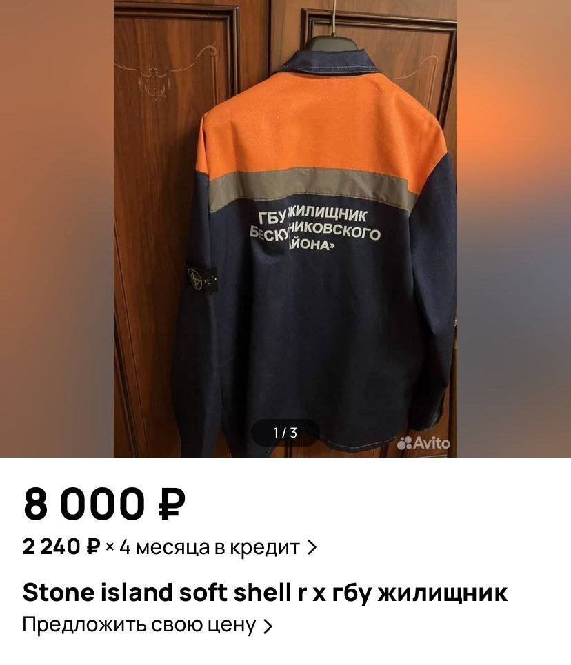 1/3 2 240 4 месяца в кредит Stone island soft shell жилищник Предложить свою цену