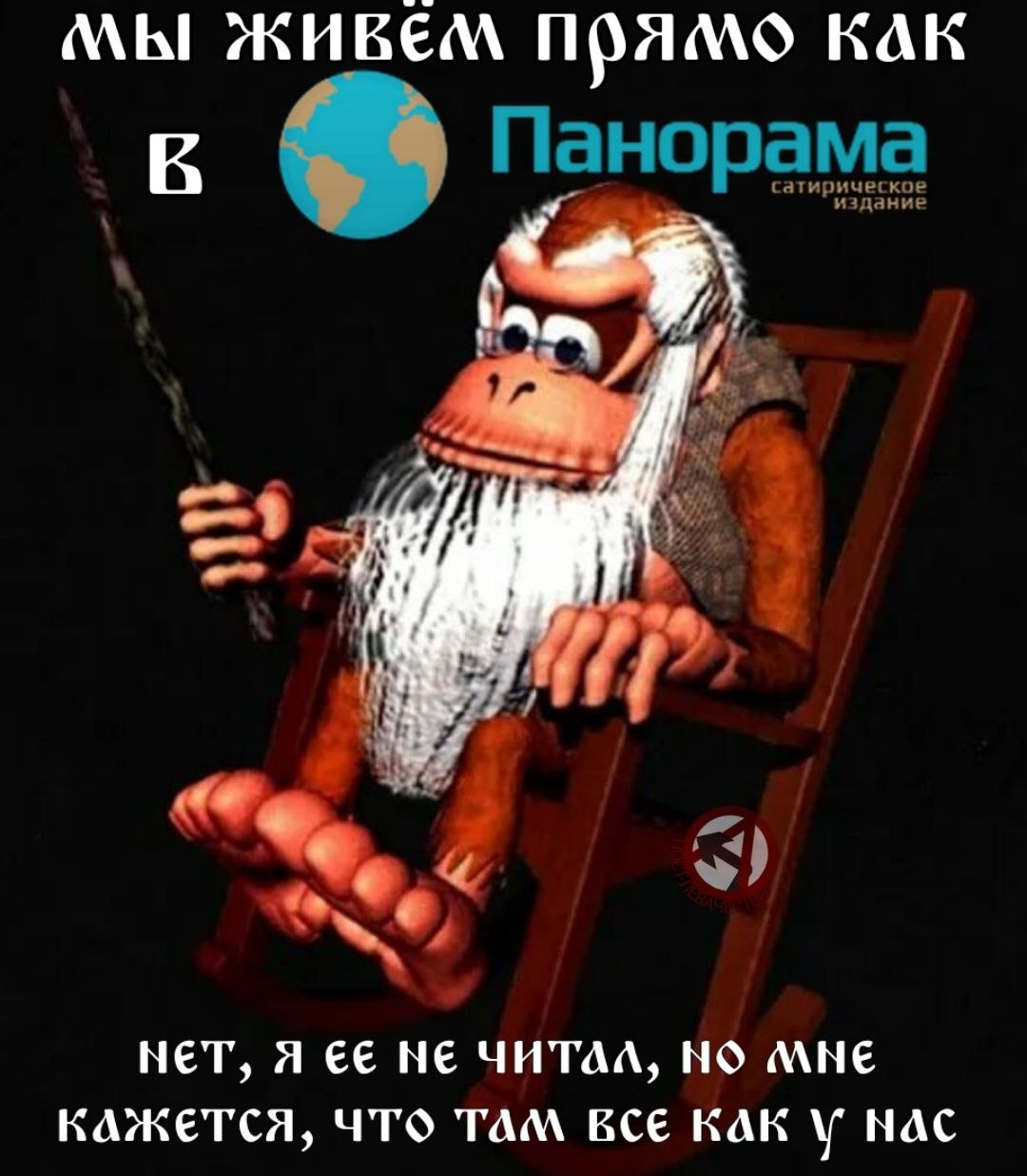 Мы ЖИБЕМ Прямо КАК Панорам сатири че а дание 7! МЕТ, Я ЕЕ НЕ NO МНЕ КАЖЕТСЯ, ЧТО ТАМ BCE КАК NAC