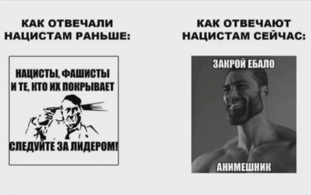 КАК ОТВЕЧАЛИ КАК ОТВЕЧАЮТ НАЦИСТАМ РАНЬШЕ: НАЦИСТАМ СЕЙЧАС: ЗАКРОЙ ЕБАЛО НАЦИСТЫ, ФАШИСТЫ ИТЕ, КТО ПОКРЫВАЕТ 7 ЗА ЛИДЕРОМ АНИМЕШНИК