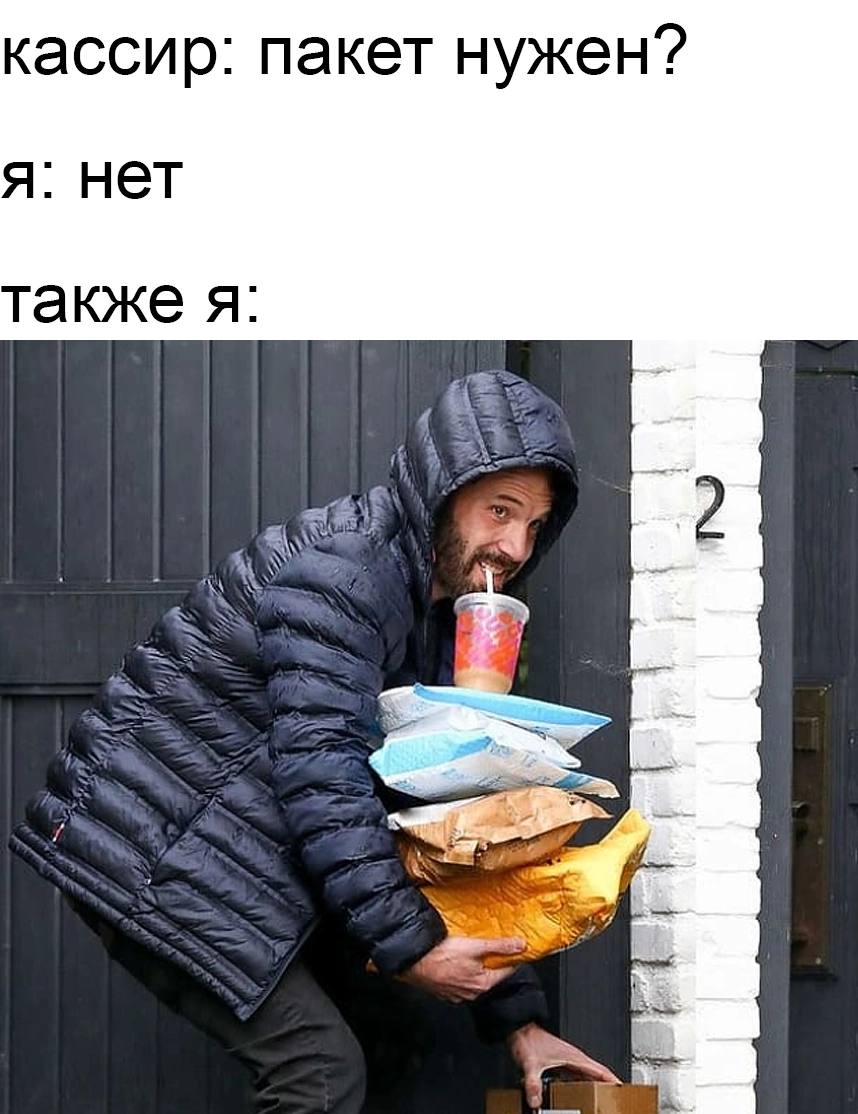 кассир: пакет нужен? я: нет также я: А я