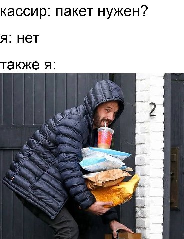 кассир: пакет нужен? я: нет также я: А я