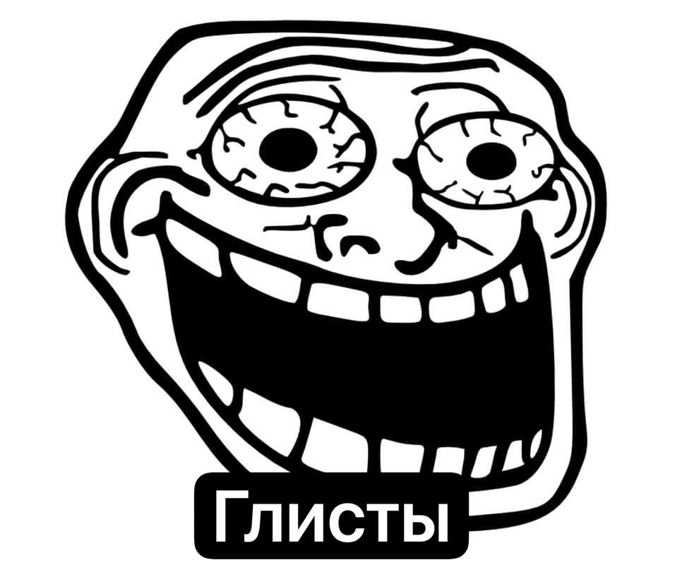 Глисты