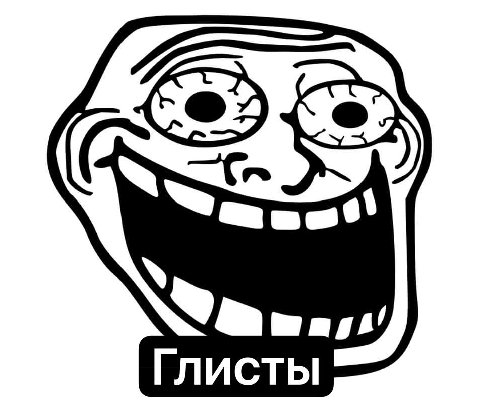 Глисты
