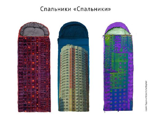 Спальники «Спальники»