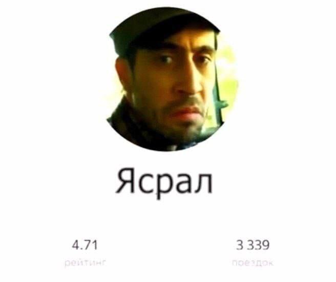 Ясрал